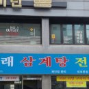 고래 삼계탕 전문 네이버블로그