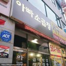 아빠소곱창 이미지