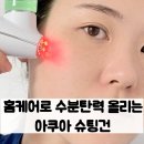 레드휴먼(Red humam) | 에버벤 아쿠아 슈팅건 후기, 수분관리 뷰티 디바이스 추천 사용방법