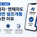 앤텔레콤 선불폰 요금제 비교, 신불자·연체자도 비대면 셀프개통 가능한 이유