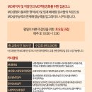 MD아카데미) MD재직자 및 직장인을 위한 ＜MD단기집중과정＞ 2기 교육생 모집(6/4 토) 이미지