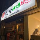 초밥만 유성1호점 이미지