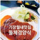 돌체경양식 이미지