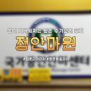 정안마원 - 안양시 동안구 관평로182번길 30 | 정안마원, 몸이 가벼워지는 평촌 수기관리 후기