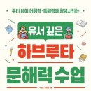 하브루타 문해력 네이버블로그