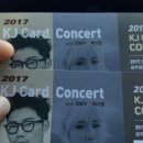 김범수&박기영 콘서트 티켓 양도해요 이미지