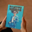 [이벤트종료] 10만원 상당의 전자책10권 + 퍼스널브랜딩 캐릭터창조법 PDF전자책 무료배포!