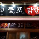 뚱이포차 네이버블로그