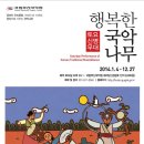 토요무대 행복한 국악나무 이미지