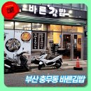 바른김밥 이미지