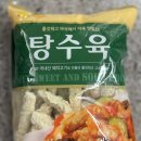 *내돈내산* 가성비 좋은 냉동 탕수육 &#39;아미고 탕수육&#39; 후기