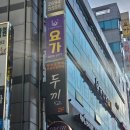 두끼 화곡점 | 화곡역 즉석 무한리필 추억의 떡볶이맛집 <두끼>