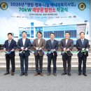 영에너지 태양광발전소 이미지