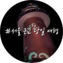 드랍탑시흥시화 | [서울 근교 여행] 안산 시화나래 휴게소와 오이도