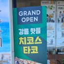 치코스타코(CHICOS TACO) | 강릉 치코스타코｜안목에서 만난 진짜 멕시코 타코! 가족과 포장해 먹은 솔직 후기 🌮