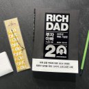 로버트 기요사키 부자 아빠 가난한 아빠 독서 후기 | 인생을 바꾼 재테크 책 추천