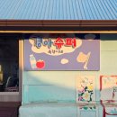 경아슈퍼 이미지