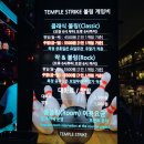 템플스트라이크 이미지