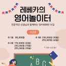 레베카의영어놀이터