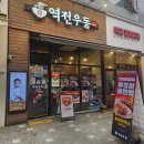 역전우동0410 양주 옥정점 열탄제육덮밥, 백다방 아이스크림 후기