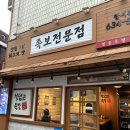 [대구 달서구] 상인동 야들야들 족발 맛집 | 전국 4대 “철없는족발” 방문후기