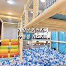 수봉봉키즈카페 이미지