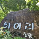 히어리캠핑장펜션 이미지