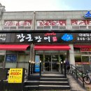 전주 인후동 장어 맛집 &#34;장군장어&#34;