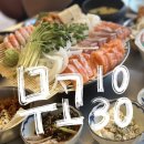 1030 | 부산 핫플 광안리 맛집 무고1030 모듬사시미 후기