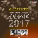 2017신년음악회 이미지