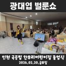 한우리어린이집 | 인천 국공립 한우리어린이집 졸업식 풍선공연 후기 광대엽 벌룬쇼