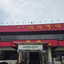 미성코다리찜 - 달성군 | 대구 수성구 맛집 미성복어불고기 본점, 진짜 맛있은데!? 내돈내산 후기