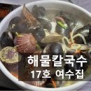 이 구성에 3만원도 안됩니다.. 인천 해물칼국수 맛집