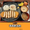 주주돈까스 이미지