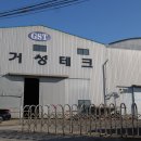 거성환경산업 이미지
