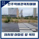 데시앙아파트정문 앞 이미지