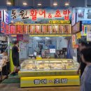 동원활어