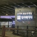 이마트24 수원역환승센터
