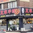 오양양꼬치 이미지