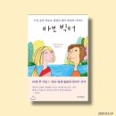 동화카센타 | 멘사 회장의 이야기 바보 빅터 독후감 및 독서 후기