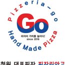 피자리아고와수점 이미지
