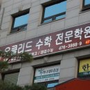 유클리드수학단과학원 이미지