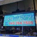 한다테크노(주) | 송절동테크노폴리스횟집 도심속바닷가 청주오징어물회 제일맛있는집 찐 후기
