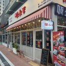 꺼꾸잽이초장집영종운서점 | [인천 운서동/영종도]꺼꾸잽이 초장집_운서 신상 술집