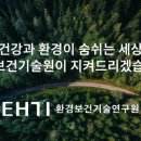 (재)환경보건기술연구원 네이버블로그