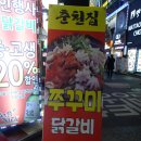 춘천한방닭갈비