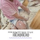 군포유치원 | 군포 아이랑 가볼만한곳 이영란의 가루야가루야 2번째 방문후기