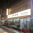 삼백육백 상인