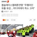 봅슬레이스켈레톤연맹 "주행라인 유출 유감…미디어데이 취소 고려" 이미지