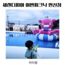 대부도 당일치기 캠크닉 세렌디피아 어반피크닉 안산점 솔직후기